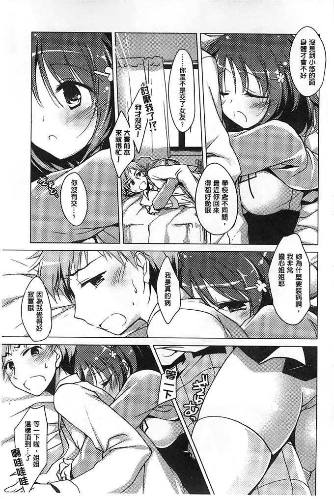 绅士漫画之美纱本子[もとみやみつき] ヒメゴトxスイッチ