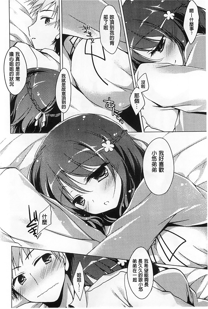 绅士漫画之美纱本子[もとみやみつき] ヒメゴトxスイッチ