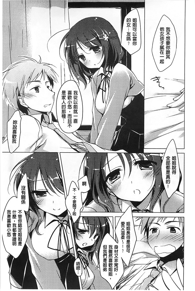 绅士漫画之美纱本子[もとみやみつき] ヒメゴトxスイッチ