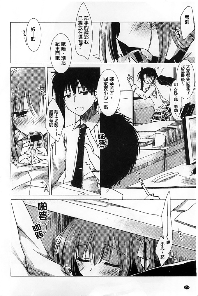 绅士漫画之美纱本子[もとみやみつき] ヒメゴトxスイッチ