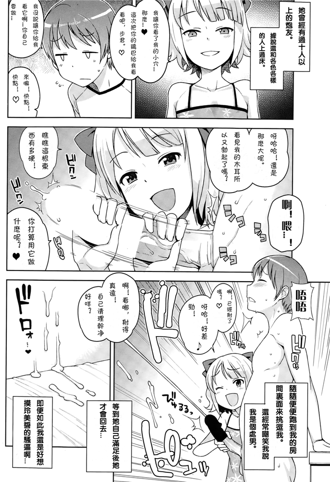 工口漫画之铃美酱本子[たまごろー] 私がスキなアイツの