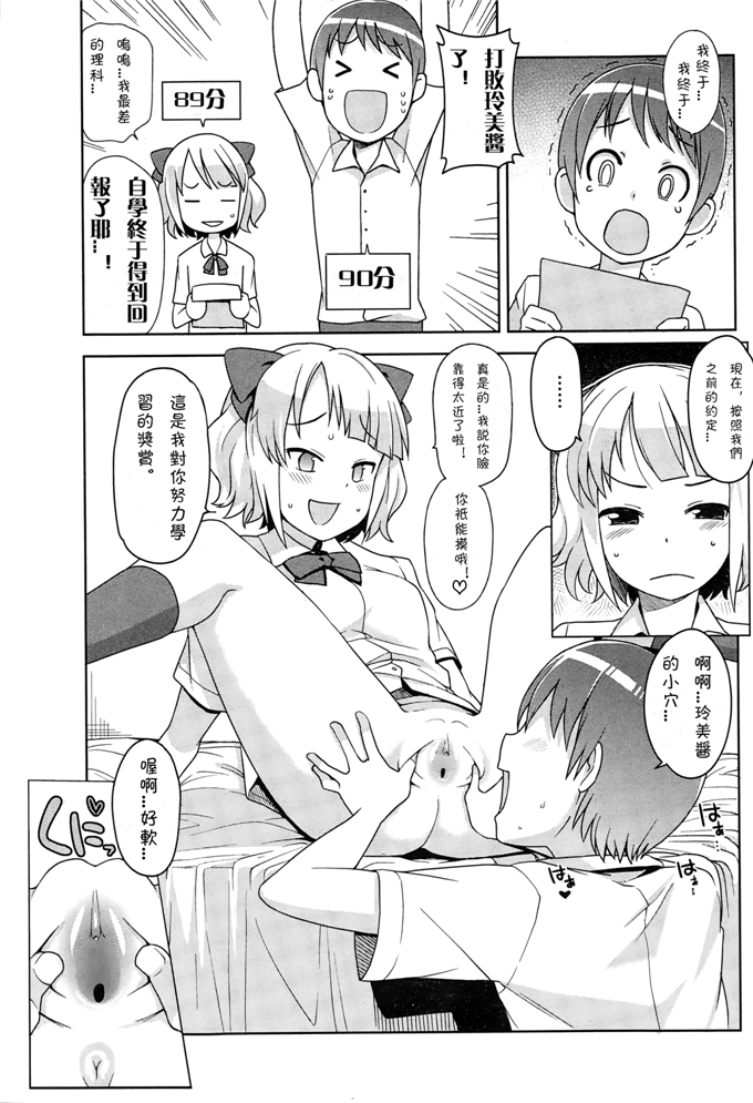 工口漫画之铃美酱本子[たまごろー] 私がスキなアイツの