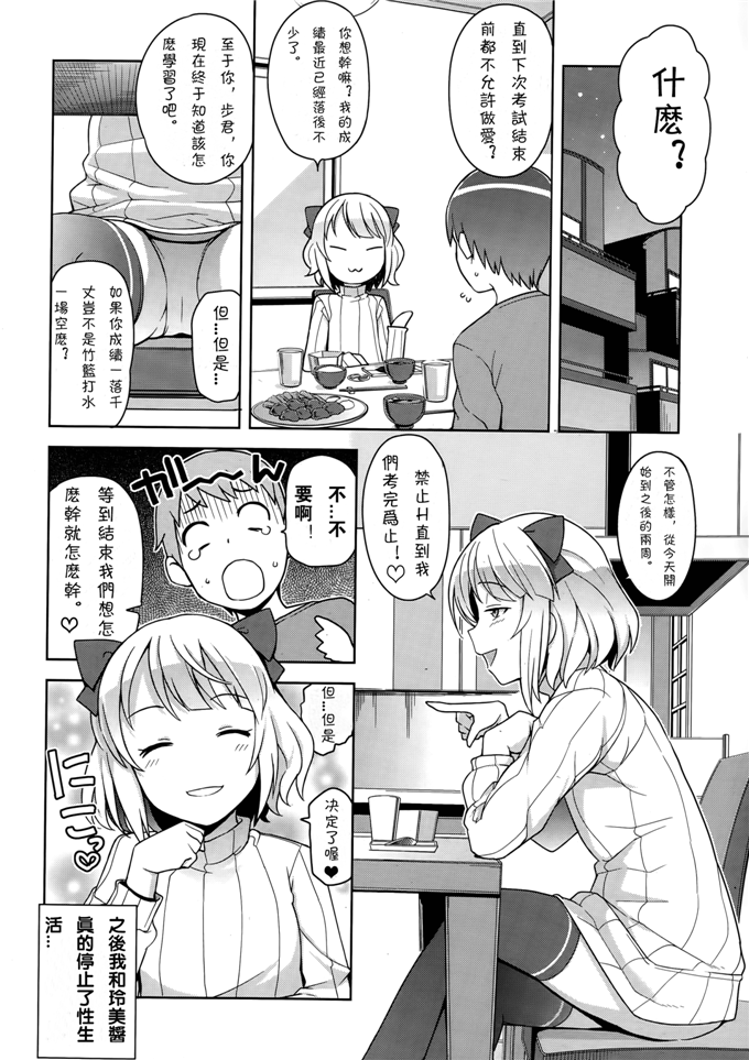 工口漫画之铃美酱本子[たまごろー] 私がスキなアイツの