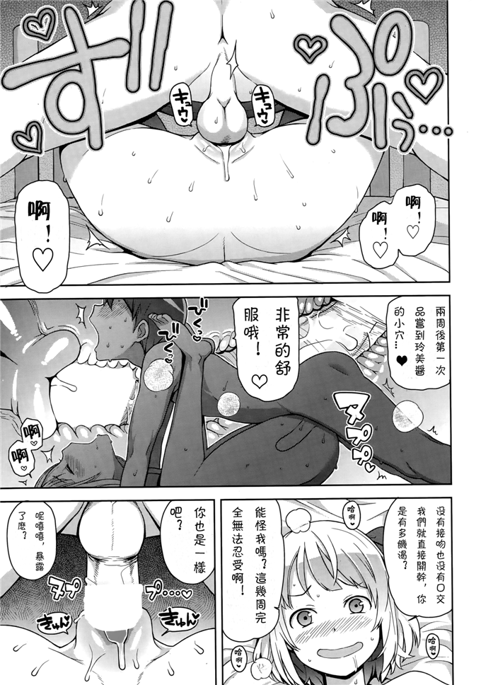 工口漫画之铃美酱本子[たまごろー] 私がスキなアイツの