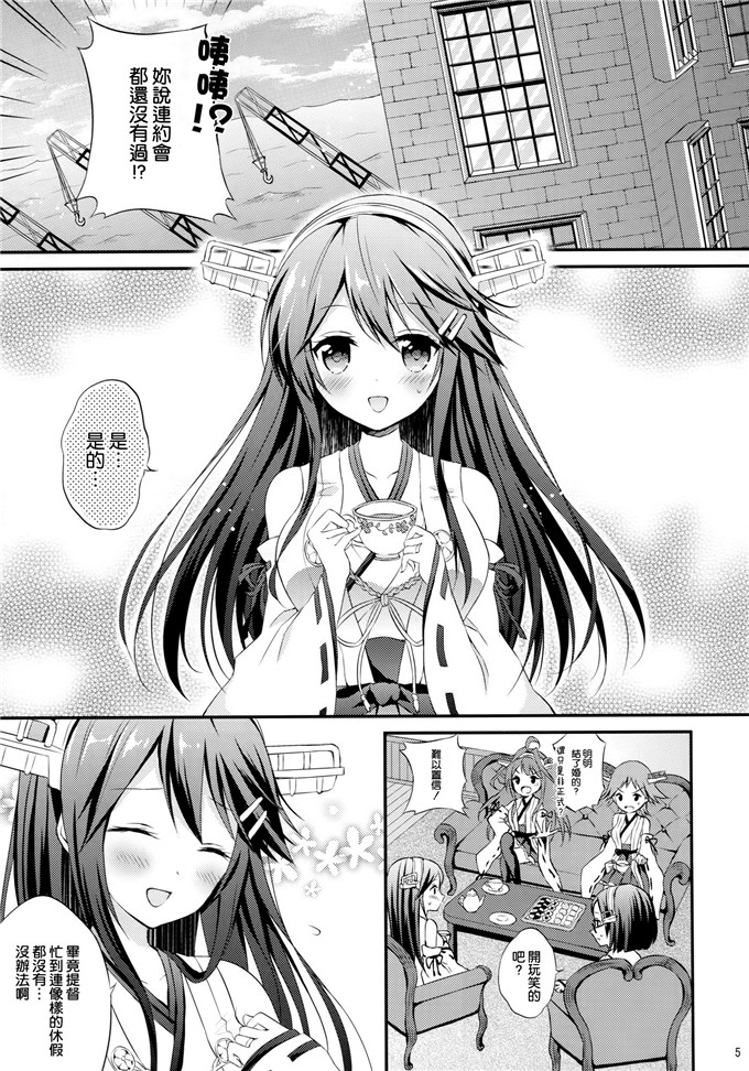 绅士漫画之榛名本子[SUGARLESS (佐糖アメ)] 榛名の女子力UP大作戦
