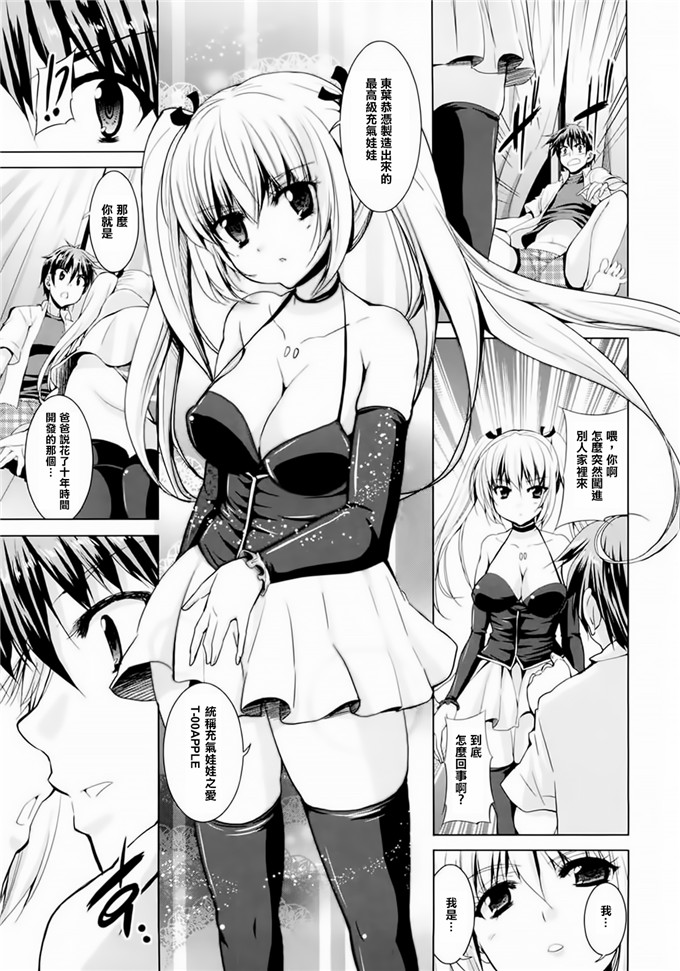 [武内一真] とらいあんぐるH [光年漢化組]