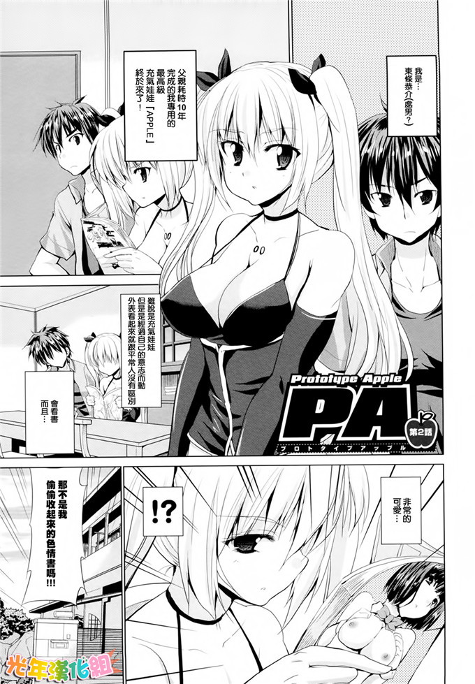[武内一真] とらいあんぐるH [光年漢化組]
