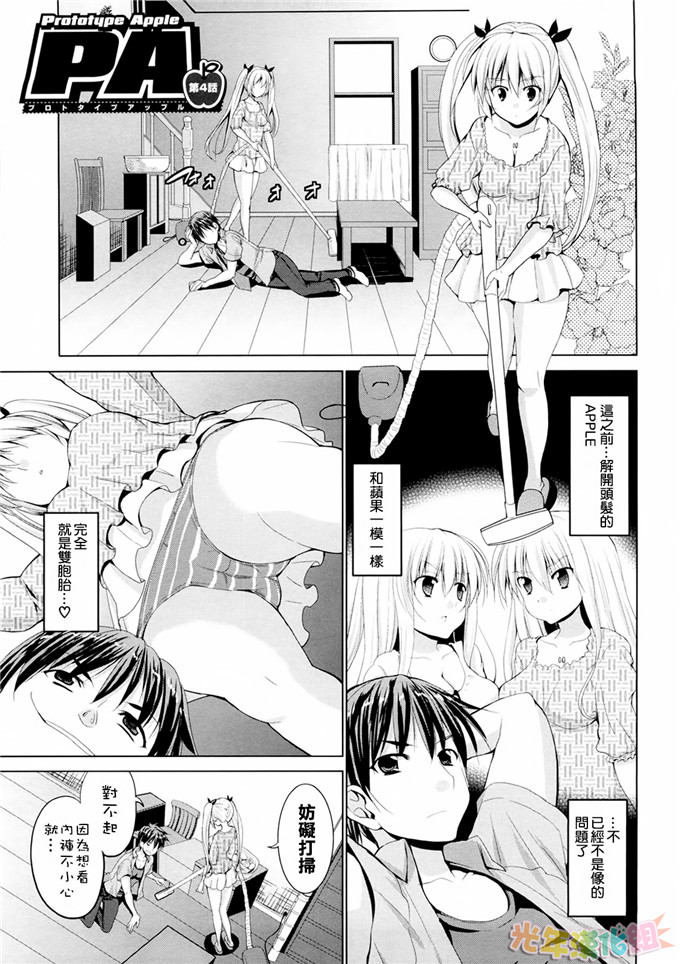 [武内一真] とらいあんぐるH [光年漢化組]