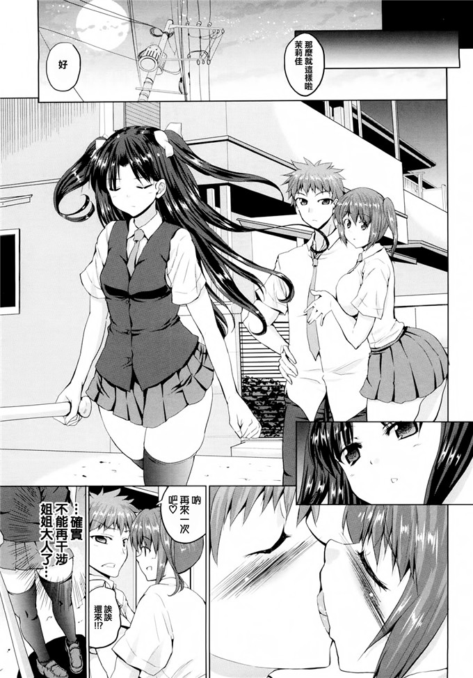 [武内一真] とらいあんぐるH [光年漢化組]