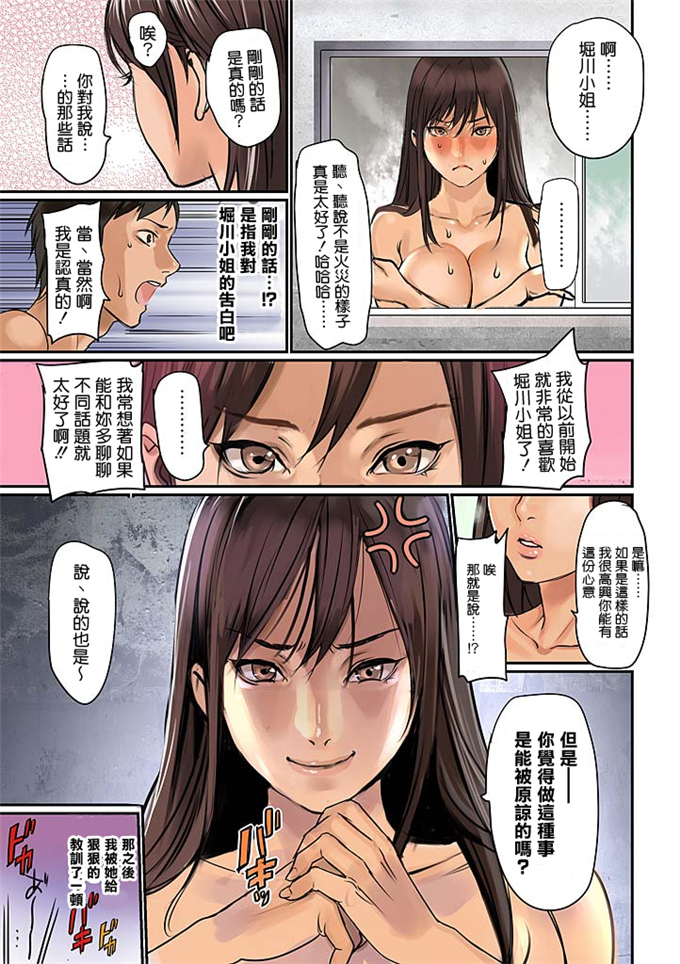 邪恶少女漫画之掘川小姐本子和泉万夜] ぱい☆パニック ～挟ま