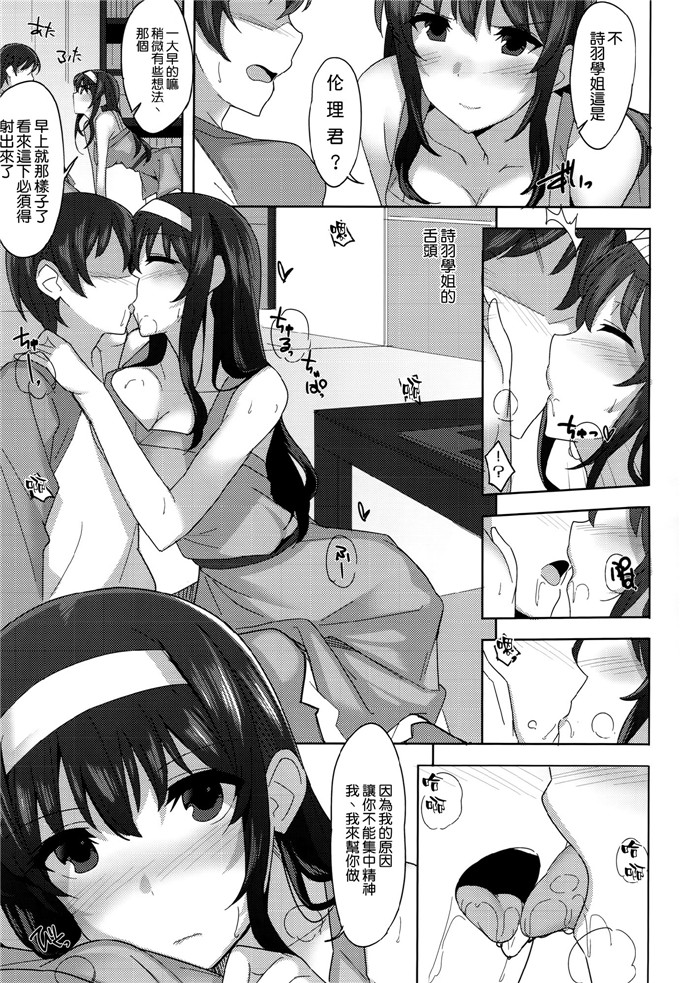 番漫画之诗羽学姐本子(Billion)] 黒カノ (冴えない彼女の育てかた)