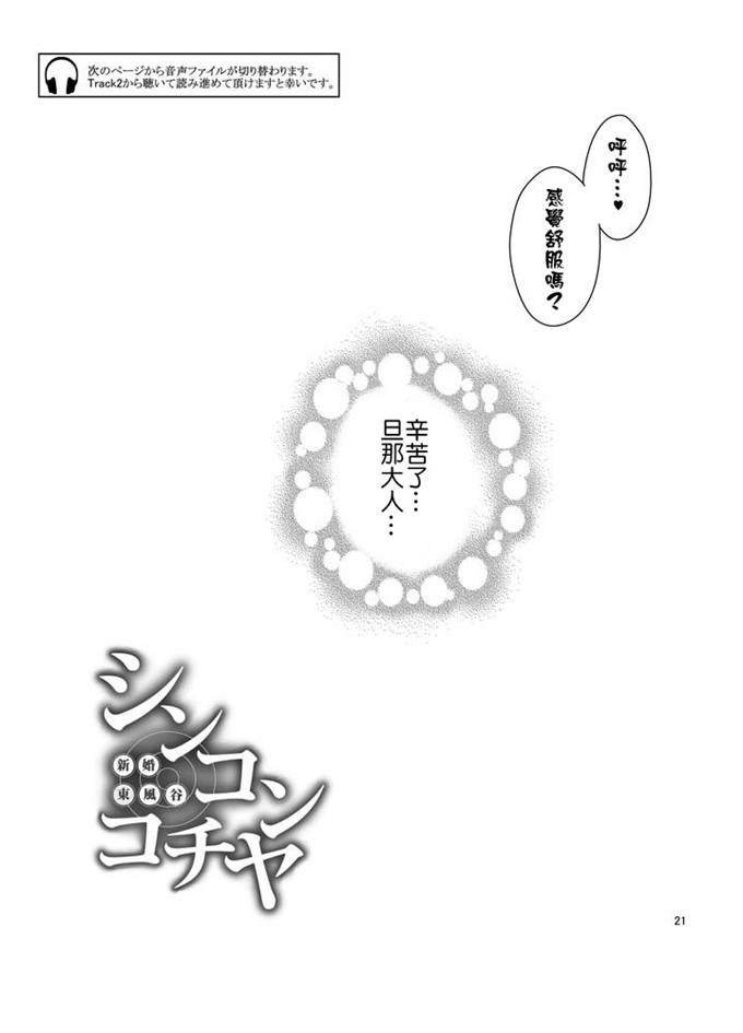 绅士漫画之早苗h本子シンコンコチヤ ～ 早苗さんといちゃいちゃ囁