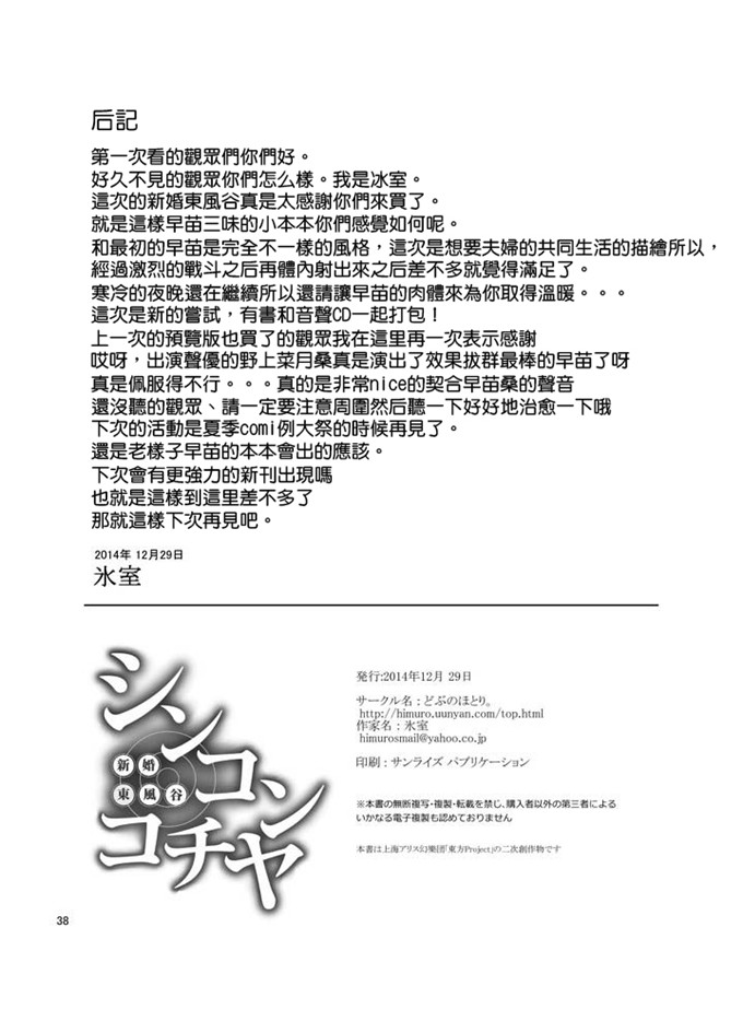 绅士漫画之早苗h本子シンコンコチヤ ～ 早苗さんといちゃいちゃ囁