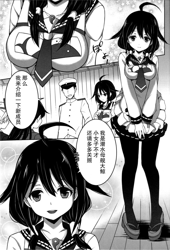 里番漫画之潜水母舰大鲸本子(CSP6) [クエン酸回路 (高酸)]