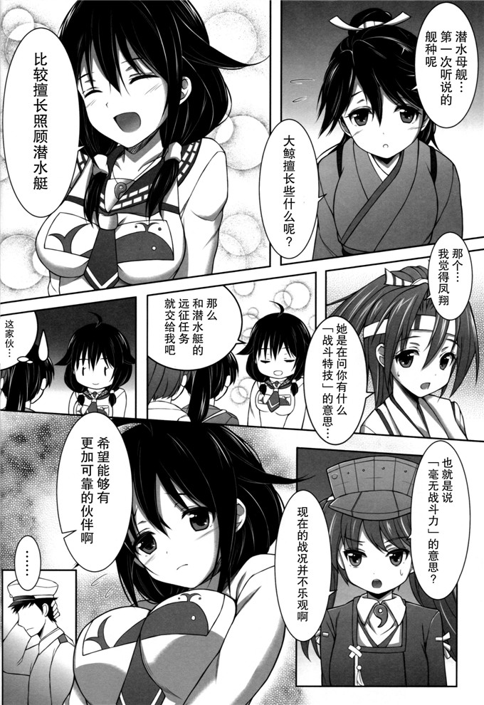 里番漫画之潜水母舰大鲸本子(CSP6) [クエン酸回路 (高酸)]