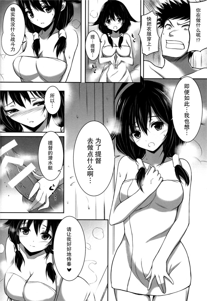 里番漫画之潜水母舰大鲸本子(CSP6) [クエン酸回路 (高酸)]