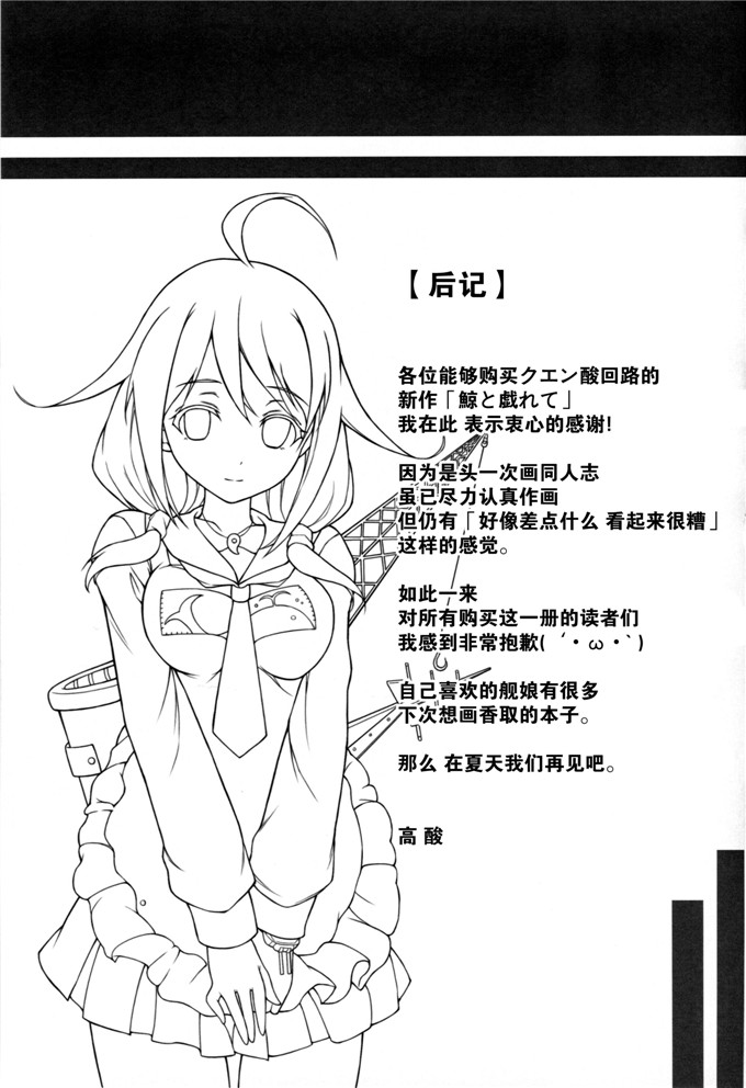 里番漫画之潜水母舰大鲸本子(CSP6) [クエン酸回路 (高酸)]