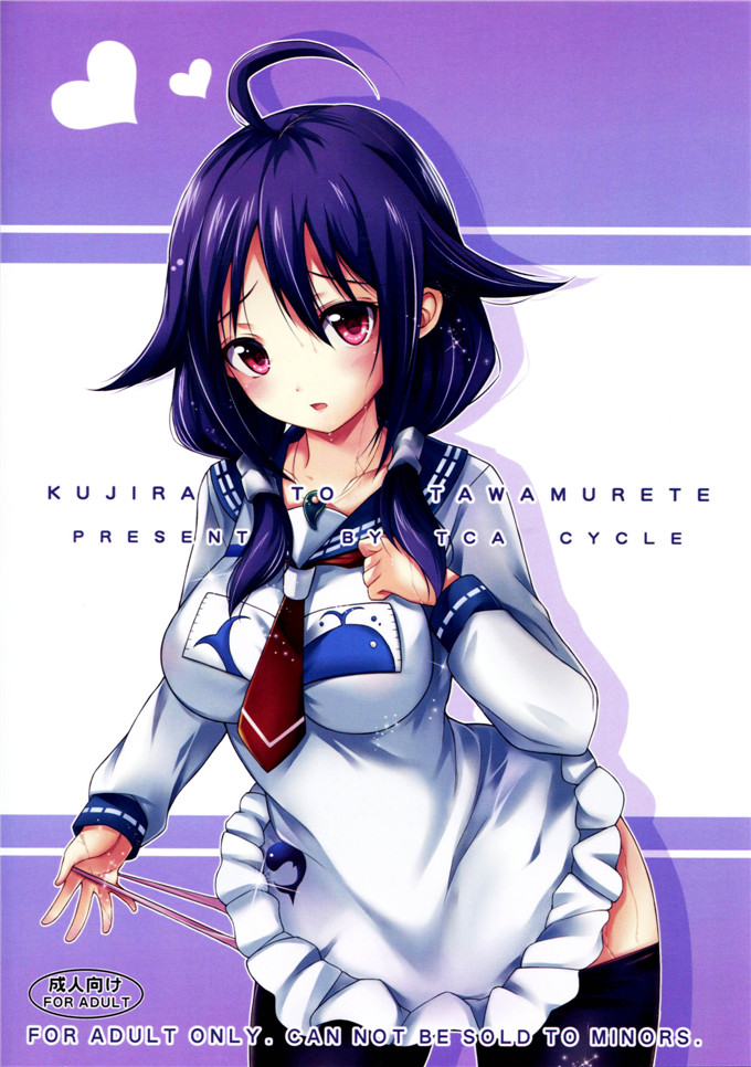 里番漫画之潜水母舰大鲸本子(CSP6) [クエン酸回路 (高酸)]