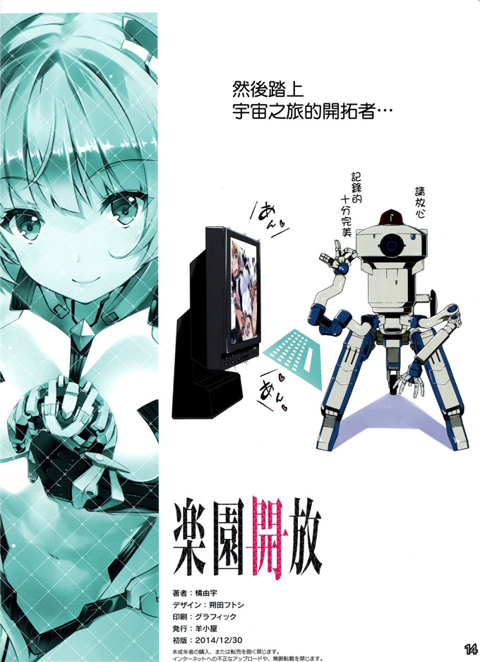 日本少女漫画之安吉拉全彩h本子(C87) [羊小屋 (橘由宇)] 樂園開放