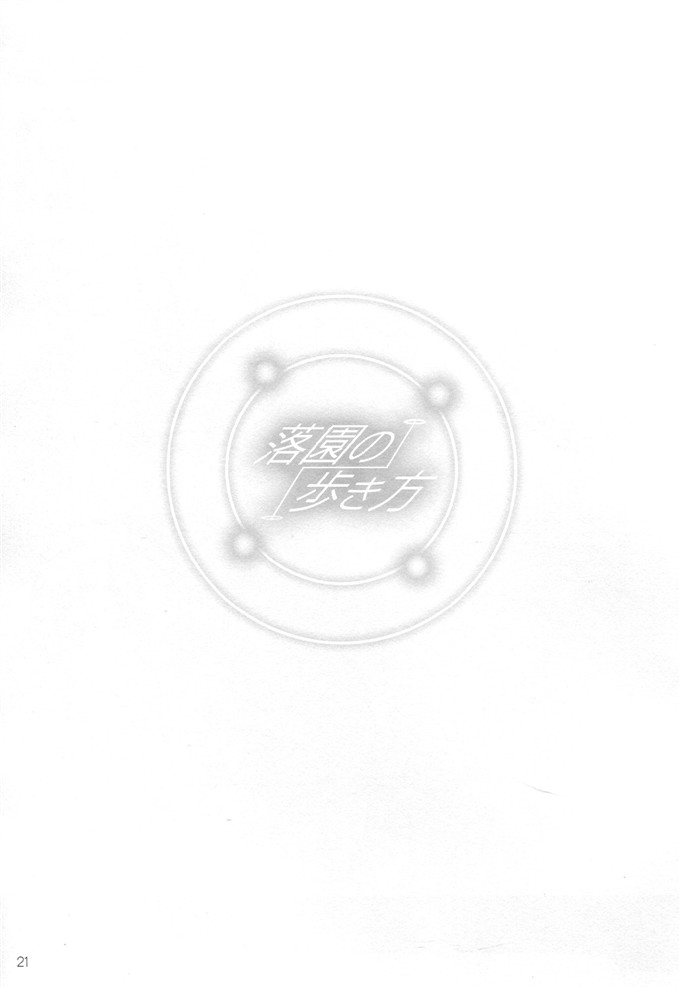 绅士漫画之安洁拉和丁格本子[あねこの手帖 (小梅けいと)]