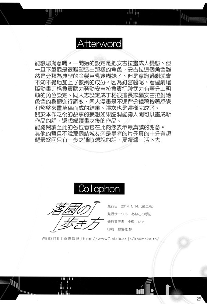 绅士漫画之安洁拉和丁格本子[あねこの手帖 (小梅けいと)]