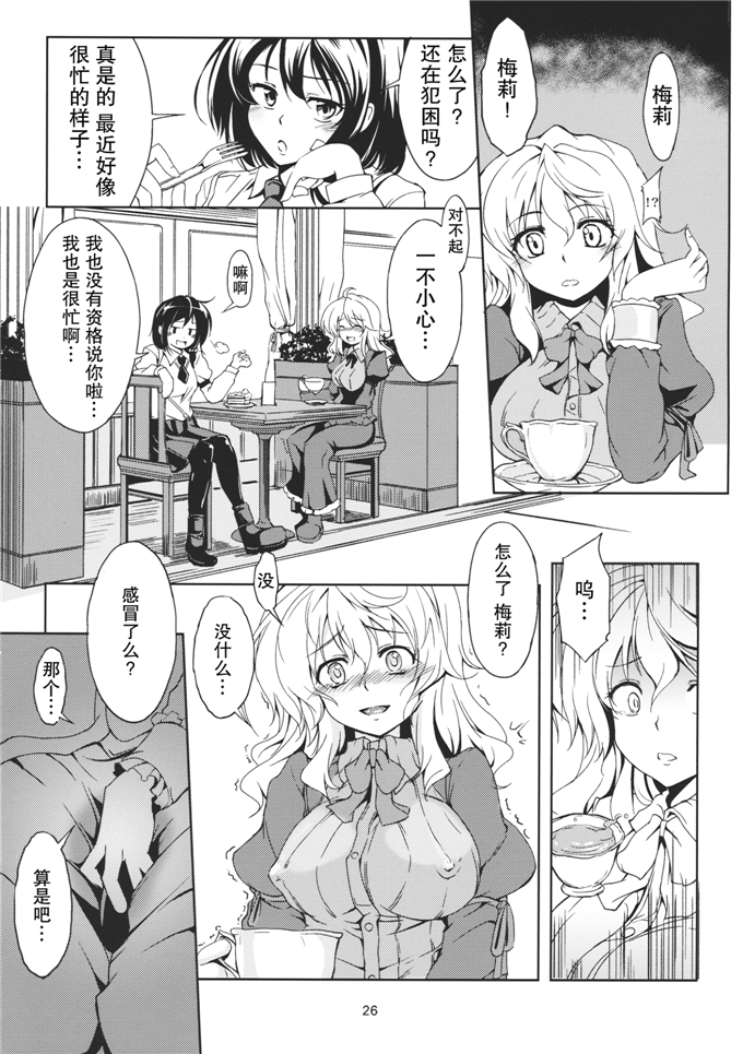 绅士漫画之梅莉本子(C83) [風芸WindArTeam (WindArt)]
