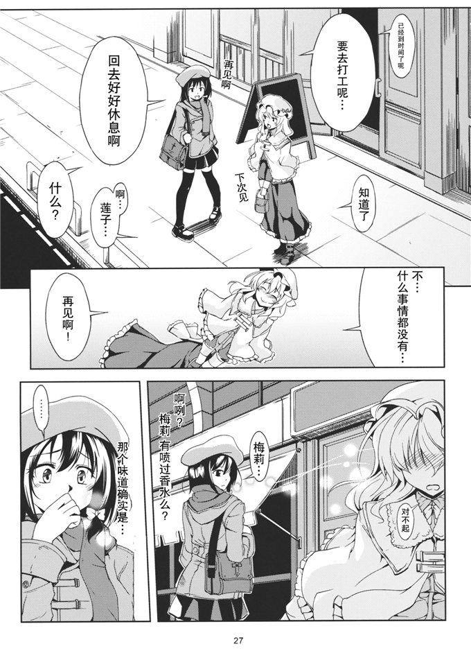 绅士漫画之梅莉本子(C83) [風芸WindArTeam (WindArt)]