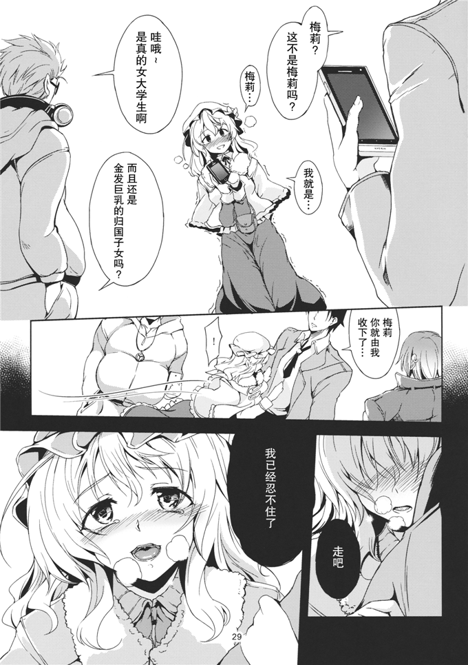 绅士漫画之梅莉本子(C83) [風芸WindArTeam (WindArt)]