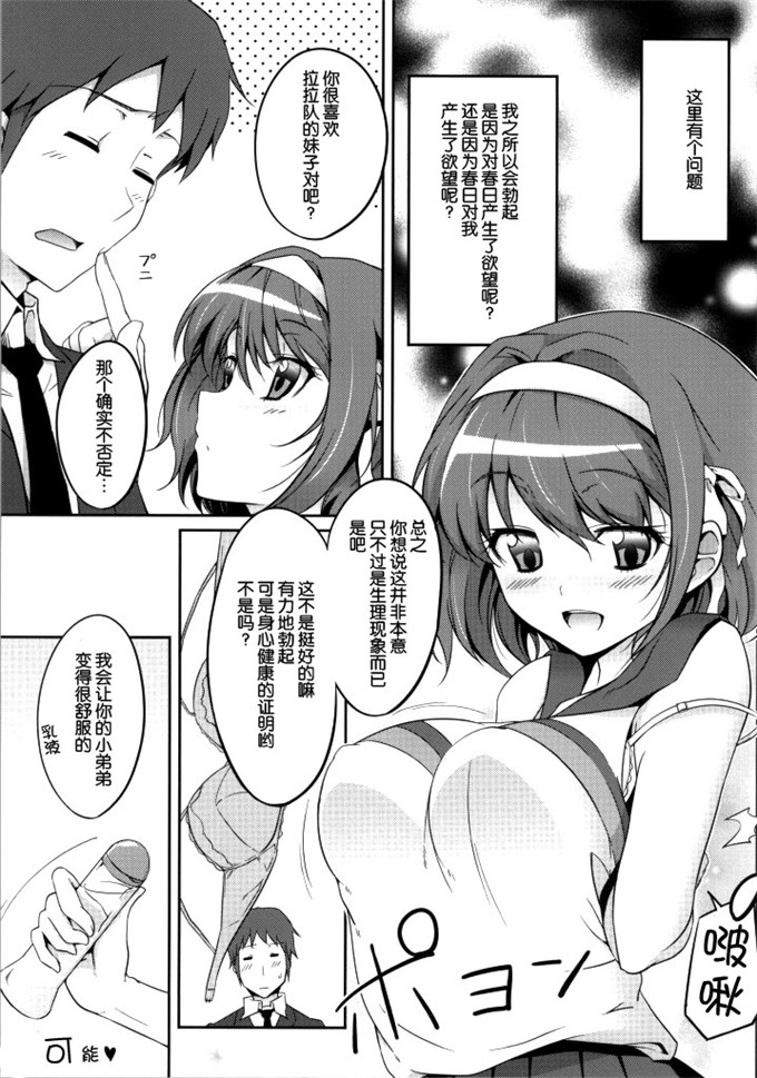 日本少女漫画之(C86) [ろいやるびっち (haruhisky)] ちあハル