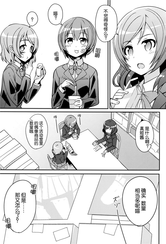 邪恶少女漫画之妮可酱本子(C87) [ますらいおん。 (ヒラサト)]