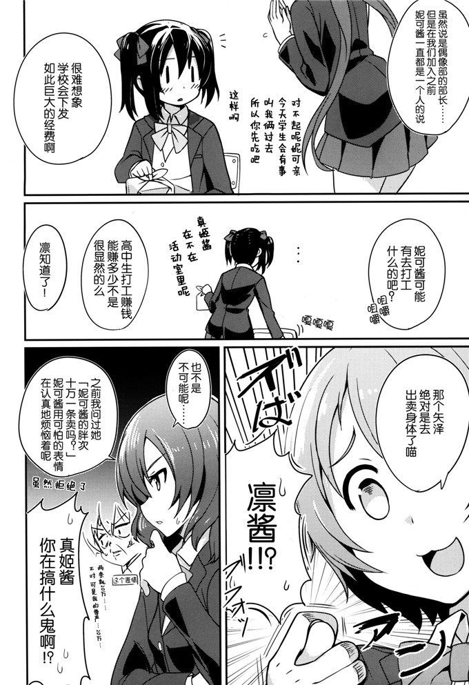 邪恶少女漫画之妮可酱本子(C87) [ますらいおん。 (ヒラサト)]