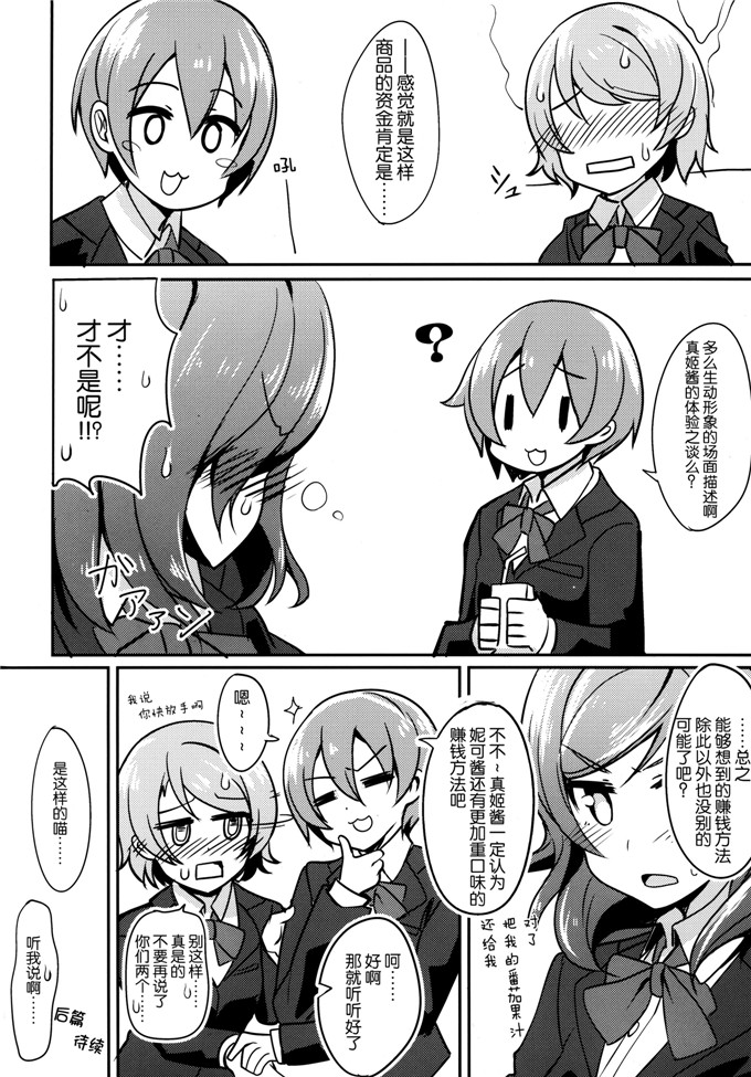 邪恶少女漫画之妮可酱本子(C87) [ますらいおん。 (ヒラサト)]
