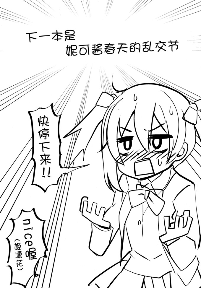 邪恶少女漫画之妮可酱本子(C87) [ますらいおん。 (ヒラサト)]