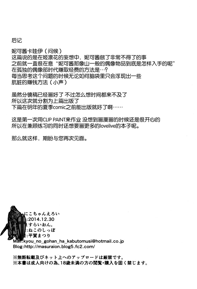 邪恶少女漫画之妮可酱本子(C87) [ますらいおん。 (ヒラサト)]