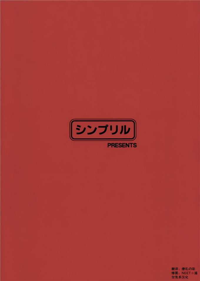 少女漫画之瞄酱本子(C81) [シンプリル (来須眠)] Mission Nie