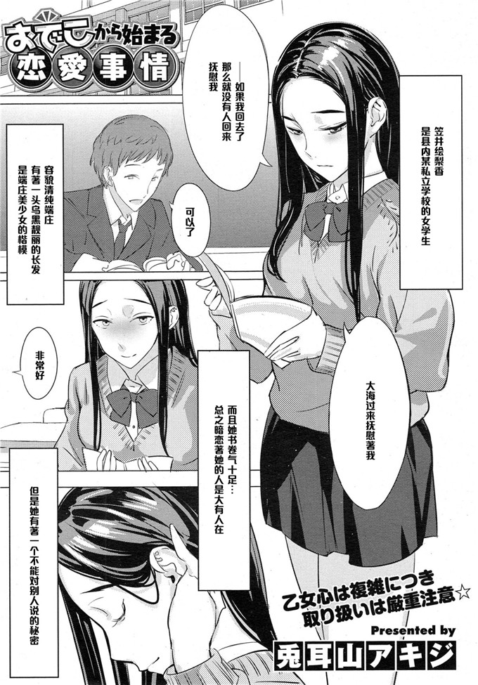 里番漫画之笠井绘里香本子[兎耳山アキジ] おでこから始