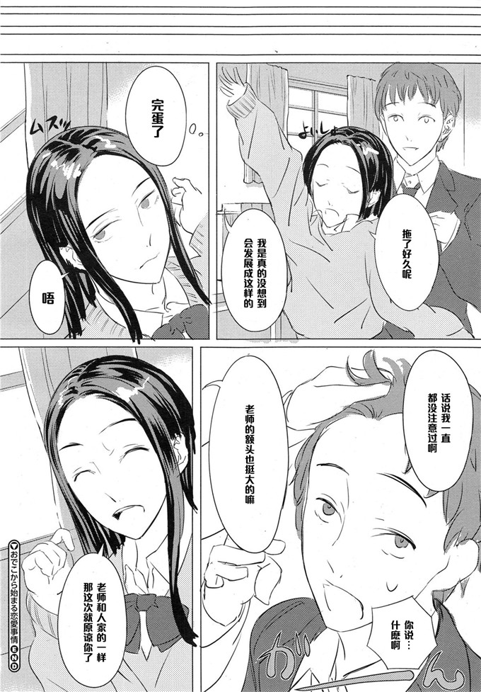 里番漫画之笠井绘里香本子[兎耳山アキジ] おでこから始