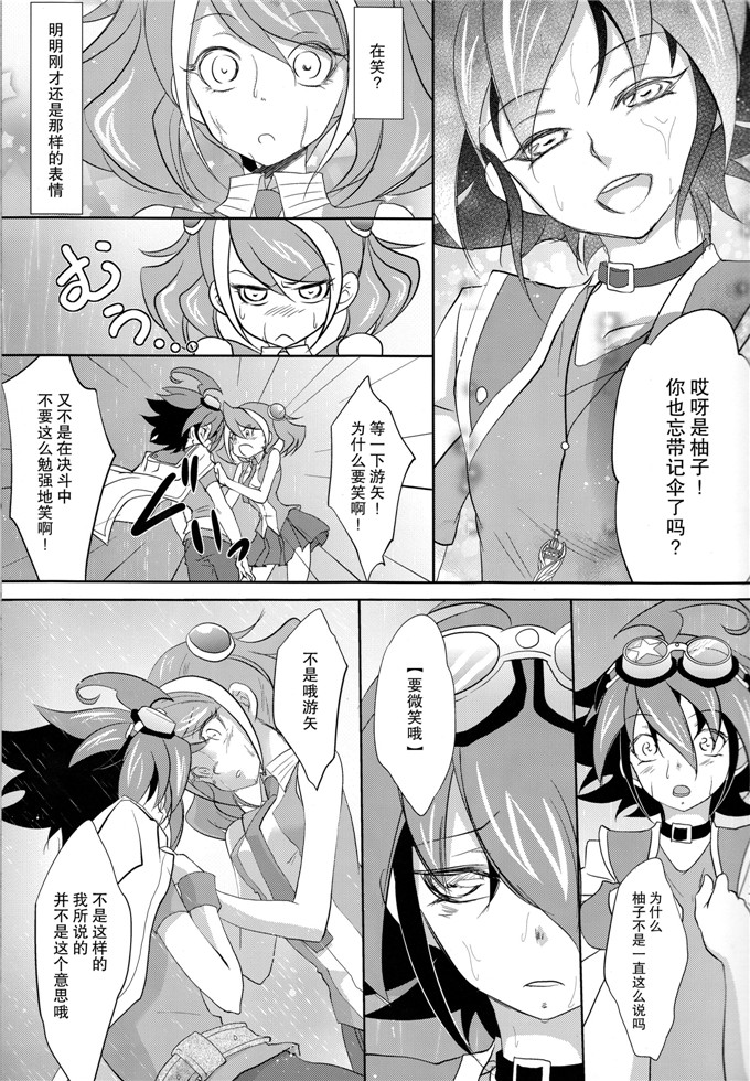 里番漫画之柚子本子彩霞)] 私の傍で泣いて (遊☆戯☆王ARC-V)