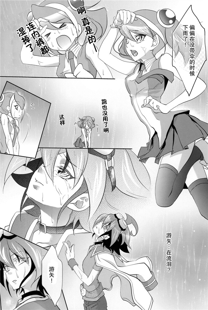 里番漫画之柚子本子彩霞)] 私の傍で泣いて (遊☆戯☆王ARC-V)