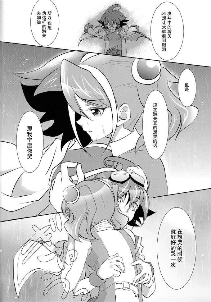 里番漫画之柚子本子彩霞)] 私の傍で泣いて (遊☆戯☆王ARC-V)