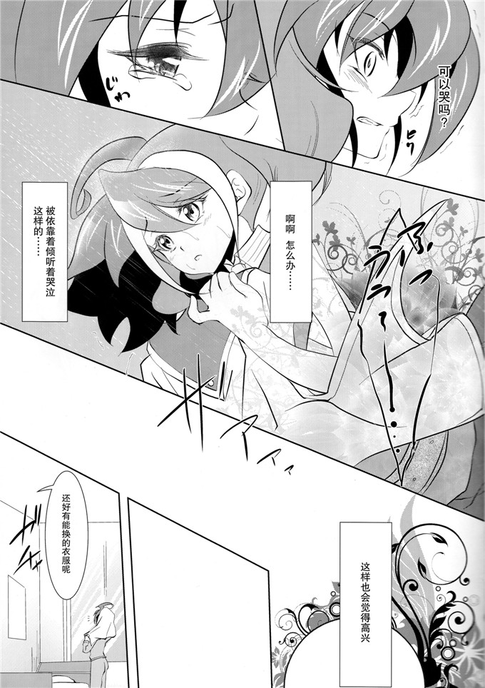 里番漫画之柚子本子彩霞)] 私の傍で泣いて (遊☆戯☆王ARC-V)