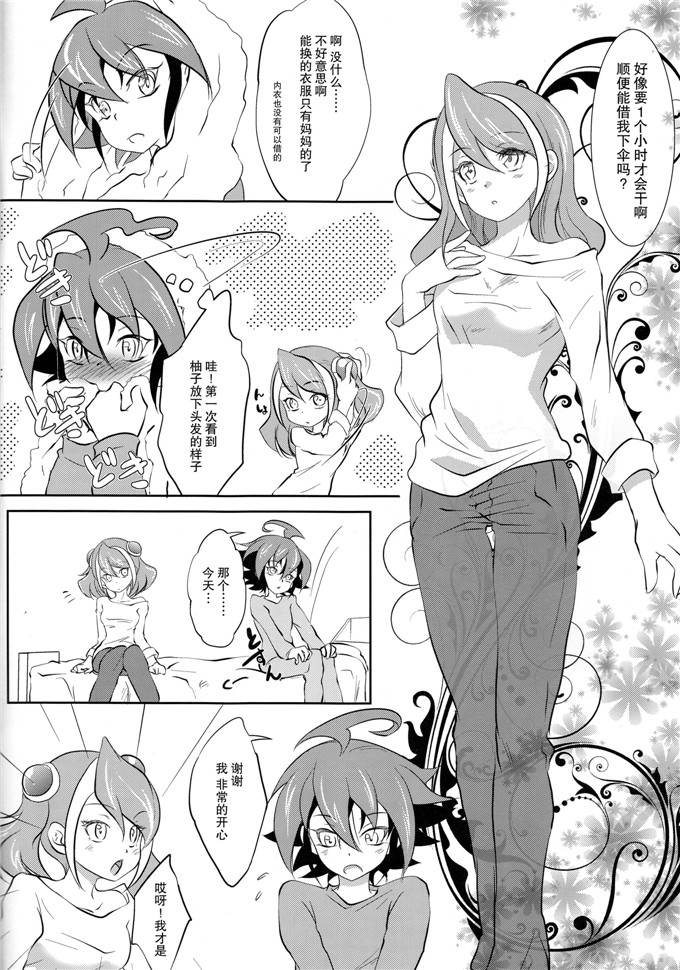 里番漫画之柚子本子彩霞)] 私の傍で泣いて (遊☆戯☆王ARC-V)