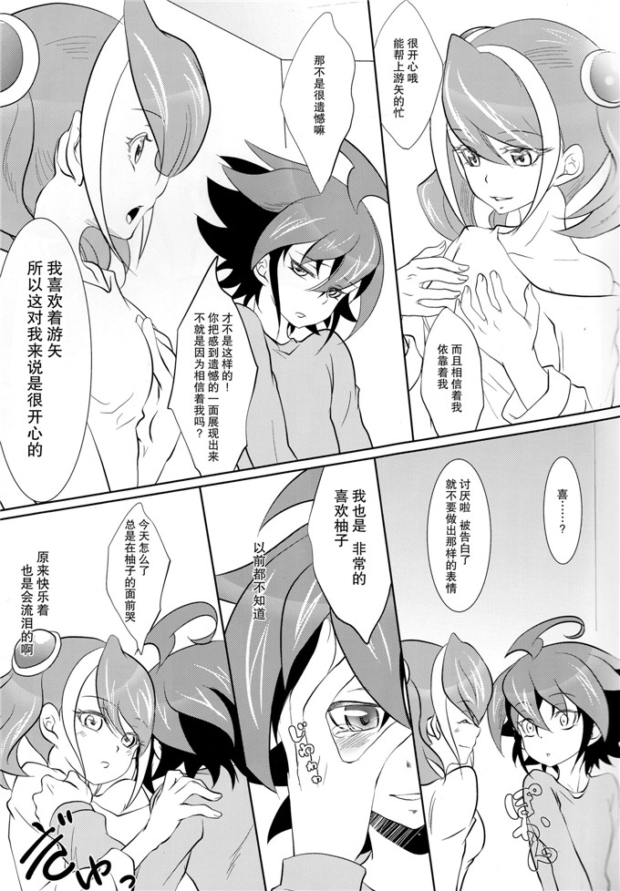 里番漫画之柚子本子彩霞)] 私の傍で泣いて (遊☆戯☆王ARC-V)