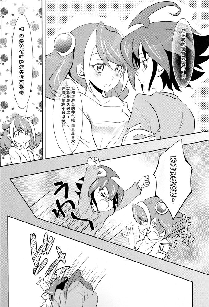 里番漫画之柚子本子彩霞)] 私の傍で泣いて (遊☆戯☆王ARC-V)