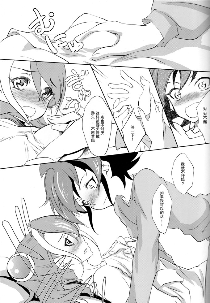 里番漫画之柚子本子彩霞)] 私の傍で泣いて (遊☆戯☆王ARC-V)