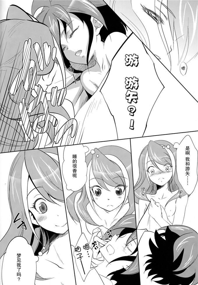 里番漫画之柚子本子彩霞)] 私の傍で泣いて (遊☆戯☆王ARC-V)