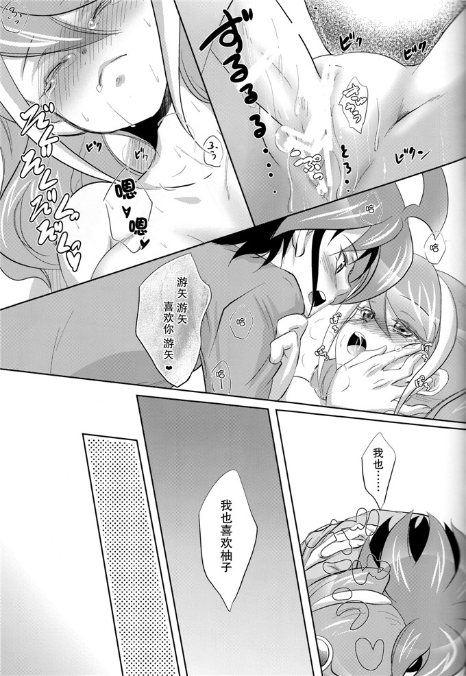 里番漫画之柚子本子彩霞)] 私の傍で泣いて (遊☆戯☆王ARC-V)