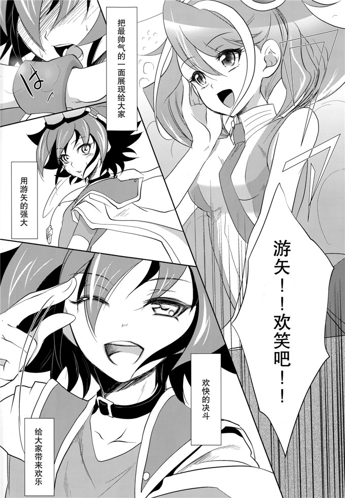 里番漫画之柚子本子彩霞)] 私の傍で泣いて (遊☆戯☆王ARC-V)