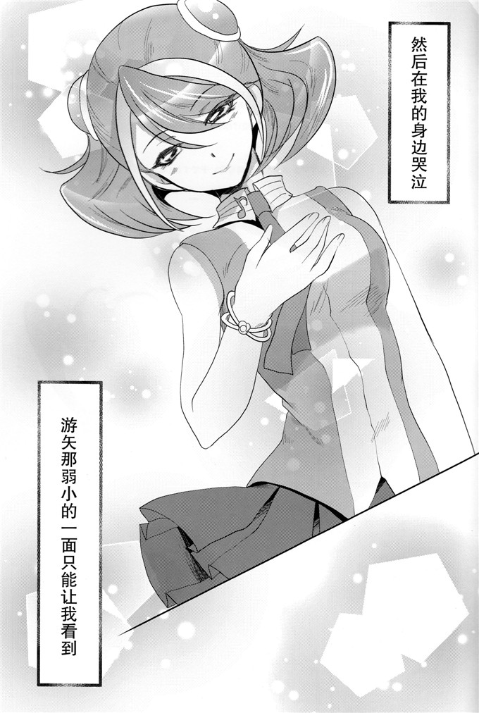 里番漫画之柚子本子彩霞)] 私の傍で泣いて (遊☆戯☆王ARC-V)