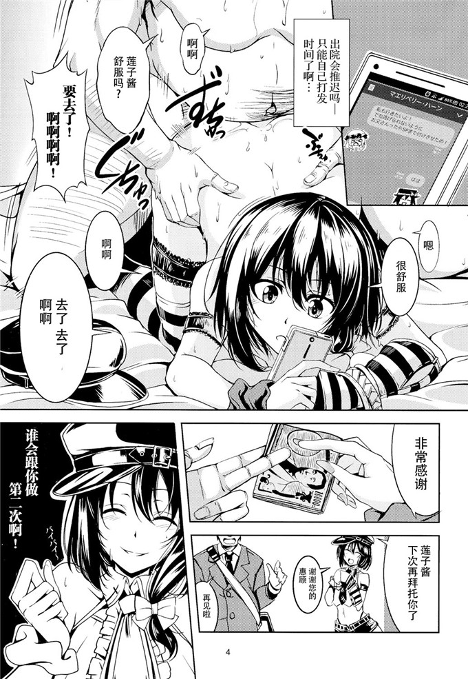 邪恶少女漫画之莲子酱本子(C86)WindArTeam (WindArt)]
